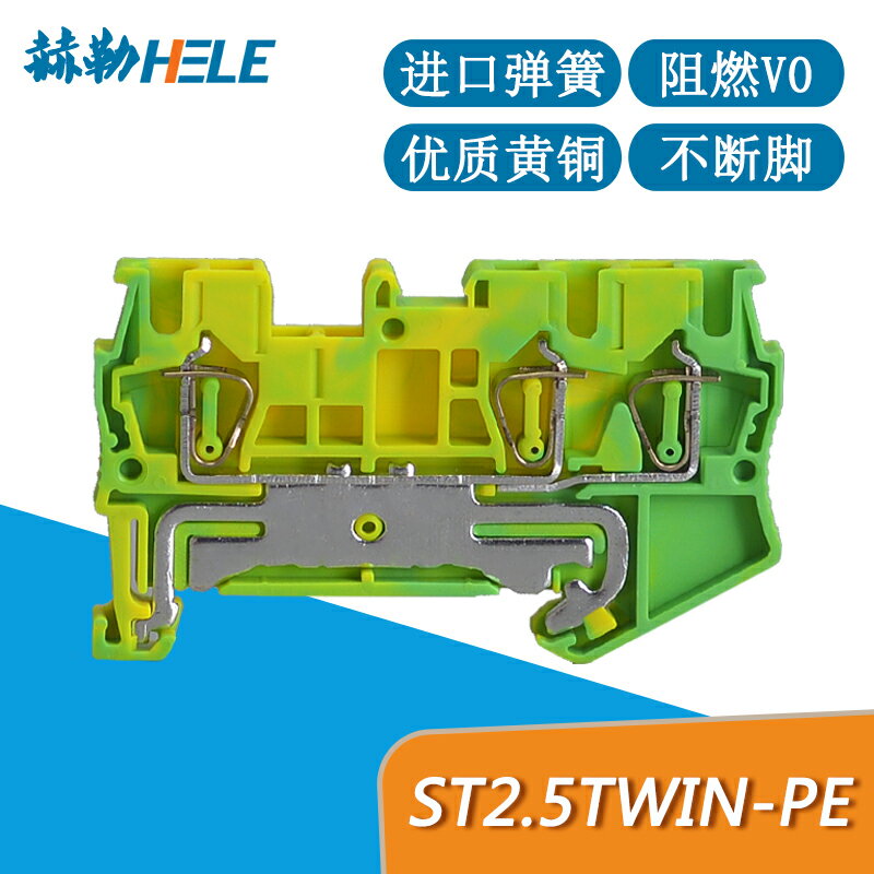 ST2.5TWIN PE黃綠彈簧式一進二出接地端子排導軌式1進2出快速接線