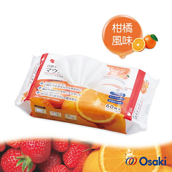 【官方直營】日本Osaki 大崎-日製口腔護理專用濕紙巾(柑橘風味)-快速出貨