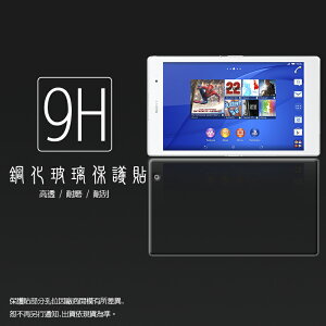 Sony Xperia Z3 Tablet Compact 鋼化玻璃保護貼 9H 平板保護貼 螢幕保護貼 鋼貼 玻璃貼 保護膜