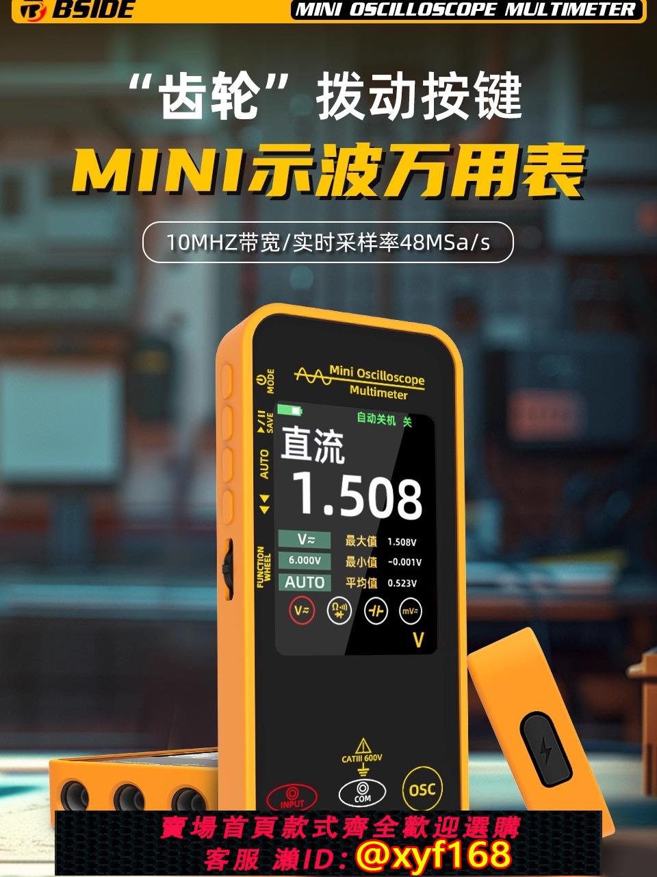 {可打統編 保固一年}數字示波器萬用表OS1高精度多功能防燒智能充電小型手持式萬用表
