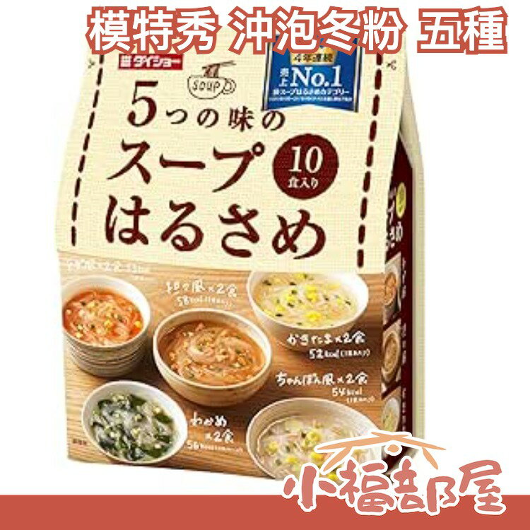 【冬粉 五種口味10食】日本空運 擔擔風 海帶 低卡零食 夏天 沖泡 低熱量 宵夜 颱風【小福部屋】