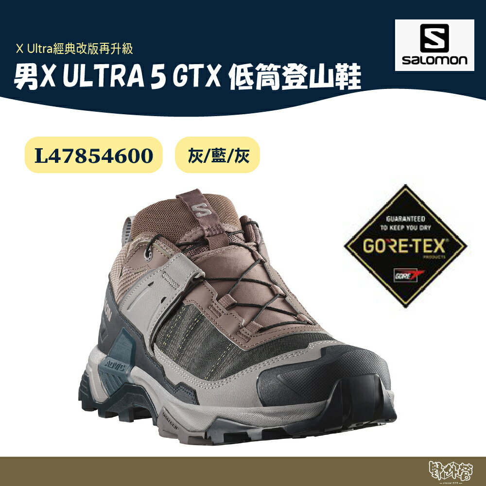 Salomon 男 X ULTRA 5 GTX 低筒登山鞋 灰/藍/灰 L47854600【野外營】健走鞋