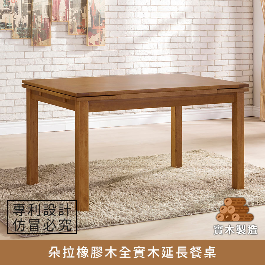 朵拉全實木橡膠木延長餐桌(淺胡桃色).實木製造、低甲醛、延長桌【myhome8居家無限】★APP下單享點數4%
