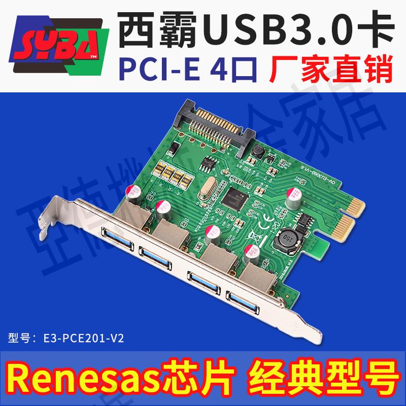 西霸E3-PCE201-V2 PCI-E轉USB3.0擴充套件卡4口帶ESD靜電保護匯流排供電【亞德機械五金家居】