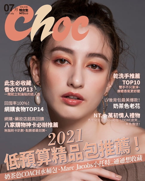【電子書】CHOC恰女生(236期)2021年7月號 0