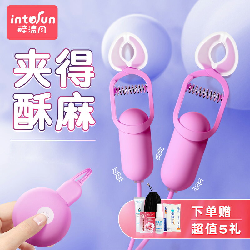 【情趣用品 超值好物】乳房愛愛神器自慰器情趣成人用品舔胸按摩電動乳夾震動跳蛋玩具