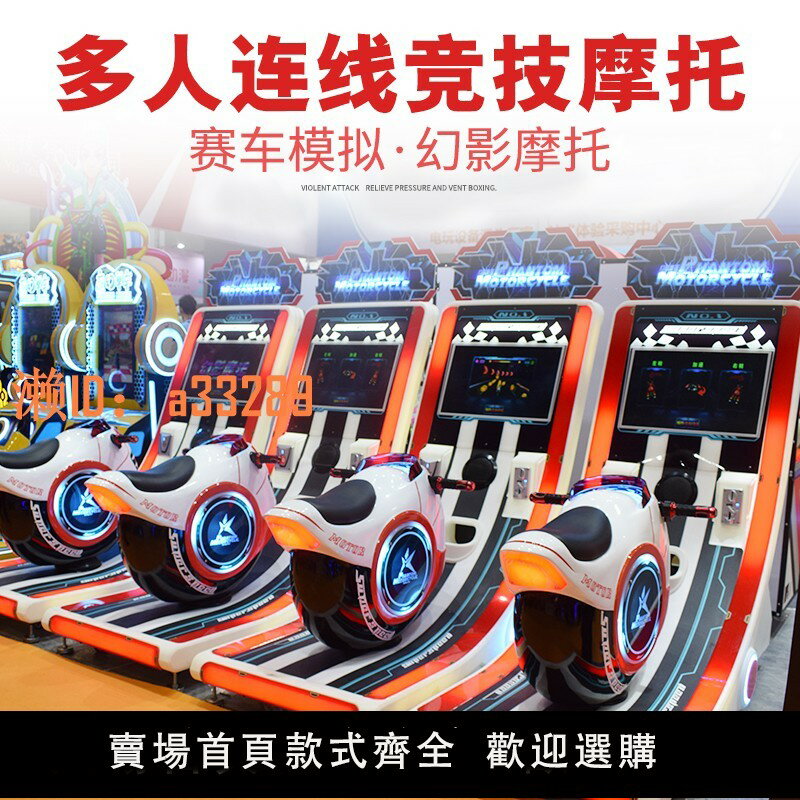 【可開發票】電玩城兒童樂園賽車遊戲機幻影摩托大型遊藝裝置模擬投幣遊戲機