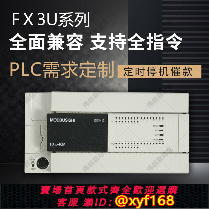 【可開發票】三菱原裝FX3U16/32/48/64/80/MR/MT/ES-A可程式設計控制器PLC國產相容