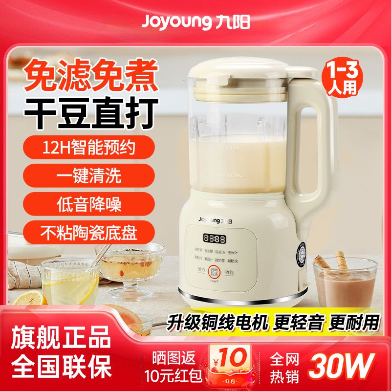 【221.9萬人回購該品牌】九陽破壁豆漿機全自動家用新款小型榨汁機多功能靜官方正品-享樂