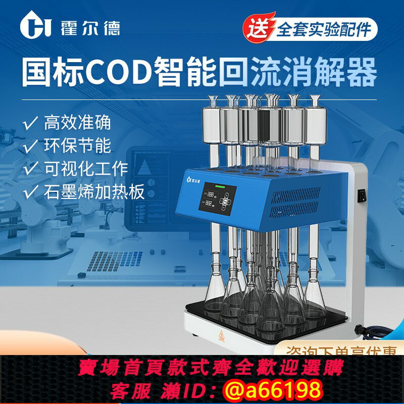 【臺灣公司 可開發票】微晶COD迴流消解儀實驗室石墨自動消解器國標標準多孔恆溫加熱器