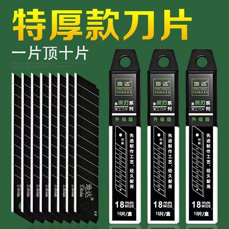 刀片加厚型全黑刀片大號18mm美工刀片鋒利工業裁紙刀片墻紙刀片