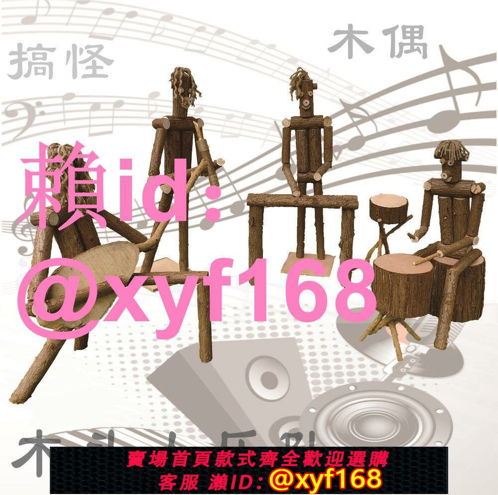 音樂木頭人創意搞怪木偶人樂隊木偶模型櫥窗展廳鄉村森系擺件道具