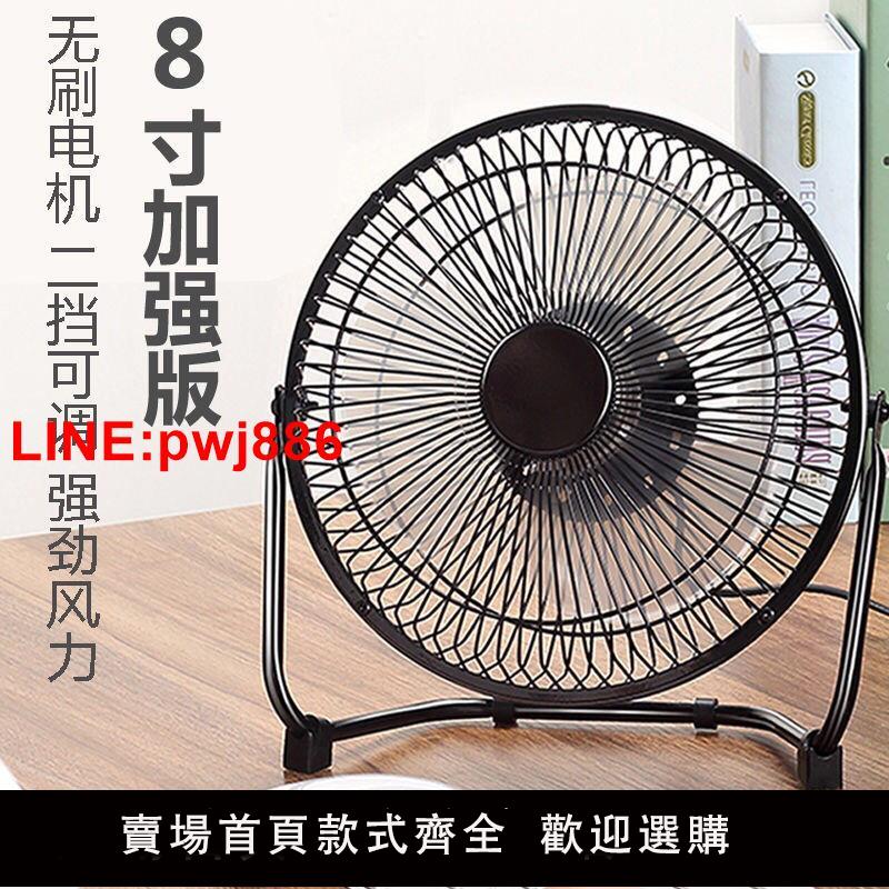 {臺灣公司 可開發票}小風扇USB風扇4寸風扇6寸8寸usb辦公室迷你靜音臺風扇便攜式風扇