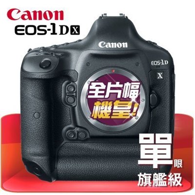 Canon EOS 1DX 單機身█公司貨█ 平輸另電洽"正經800"