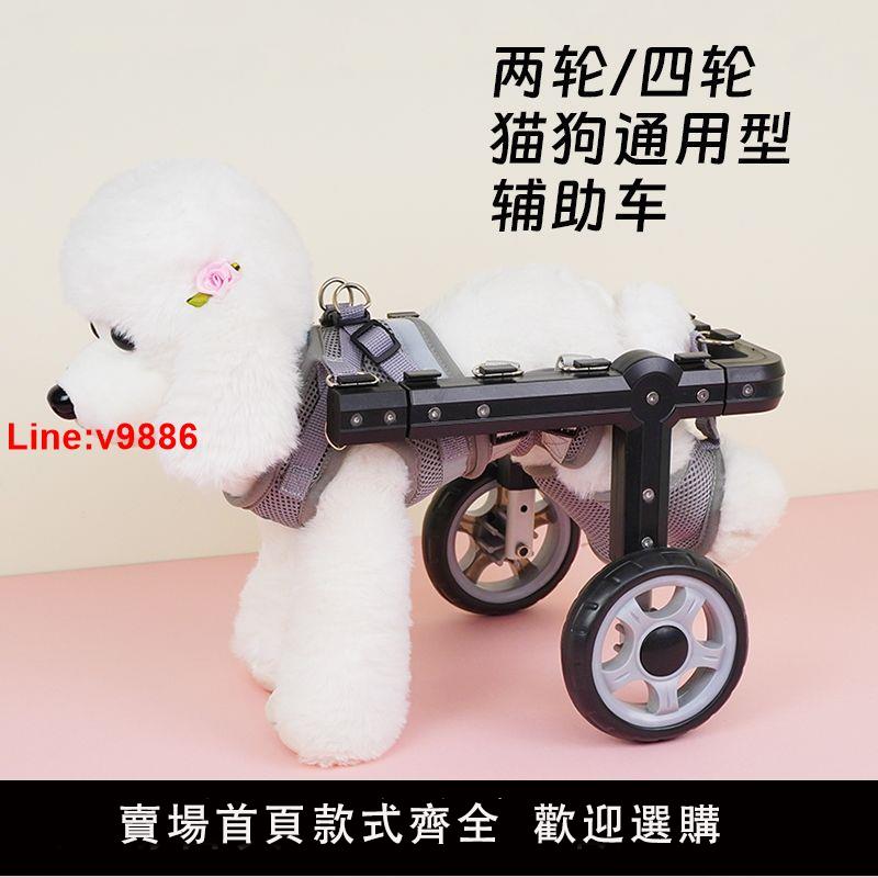 【臺灣公司 超低價】狗輪椅後肢癱瘓康復小型犬代步殘疾車貓輔助泰迪寵物狗狗後腿支架