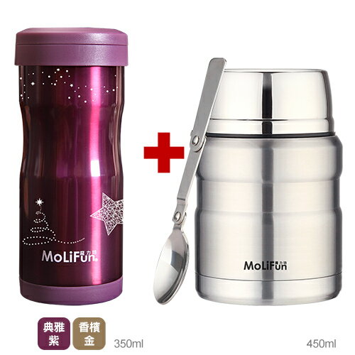 MoliFun不鏽鋼保溫杯+保溫悶燒罐