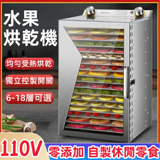110V水果食品乾果機 烘乾機 乾果機 果乾機 食物烘乾機 零食水果烘乾 食品商用蔬菜寵物零食肉材脫水機