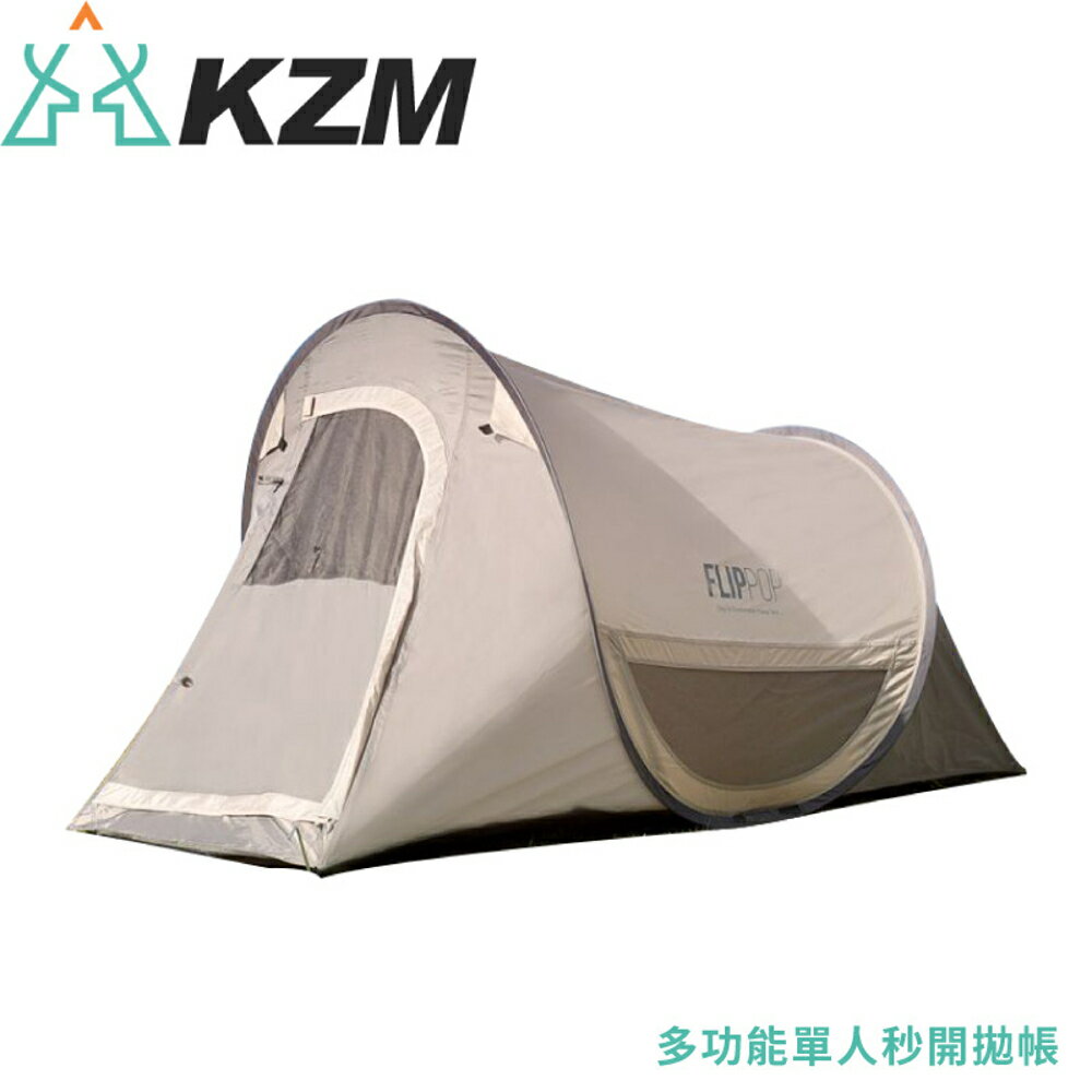 【KAZMI 韓國 KZM 多功能單人秒開拋帳】K9T3T012/遮陽帳/沙灘帳/單人帳/野餐