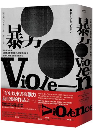 暴力：從常態到殘暴，以微觀角度探索個人、家庭和社會中超過30種暴力的形成和真相 | 拾書所