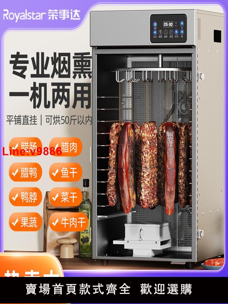 【臺灣公司 超低價】榮事達旋轉香腸臘肉雞鴨魚牛肉食品烘乾機家用小型脫水風幹箱大型