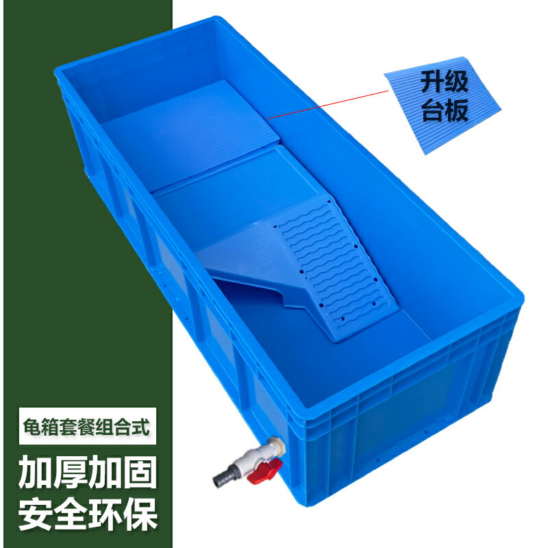 烏龜缸龜箱魚缸龜缸曬臺塑料箱大號帶排水膠箱長方形水族箱海鮮缸