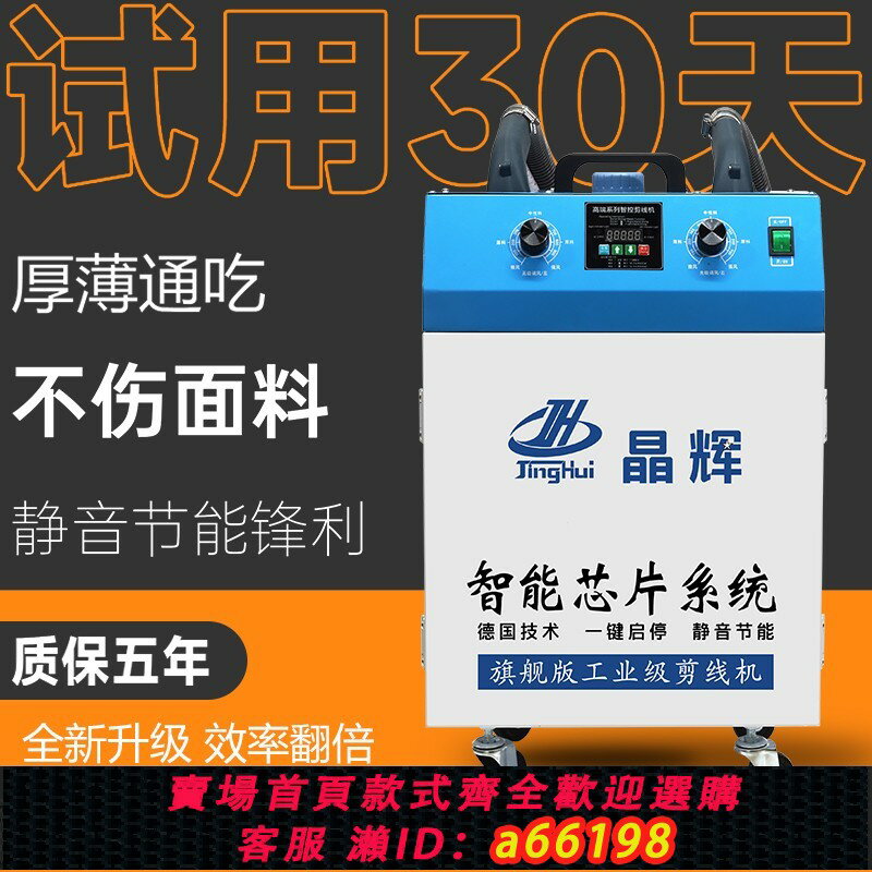 【臺灣公司 可開發票】晶輝剪線機服裝針織剪線機吸線頭全自動厚薄料剪線頭機高速吸毛器