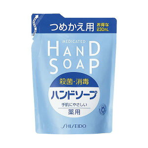 日本【SHISEDO】保濕抑菌洗手乳230ml補充包