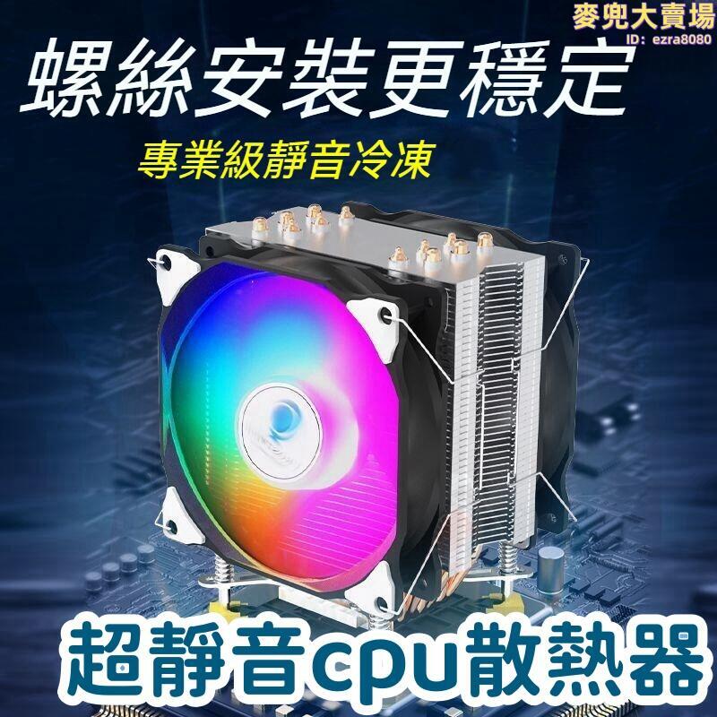 【極速散熱 cpu散熱器】電腦風扇 超靜音cpu散熱器 臺式電腦cpu散熱器 6銅管臺式機電腦cpu風扇