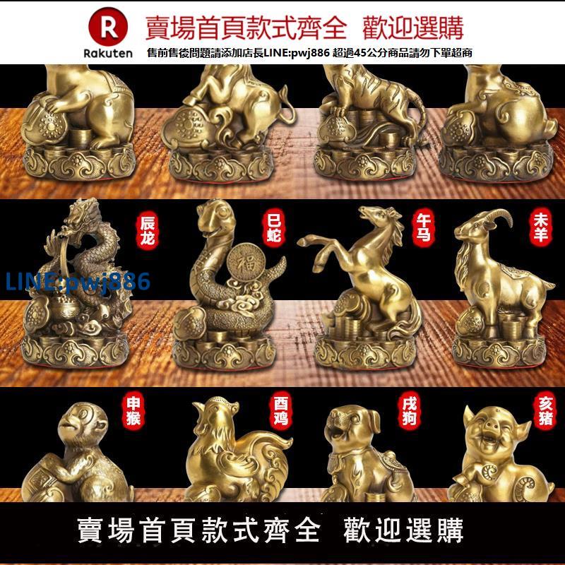 【高品質超低價】純黃銅十二生肖擺件全套屬相狗鼠牛雞蛇馬虎兔龍羊猴豬裝飾工藝品