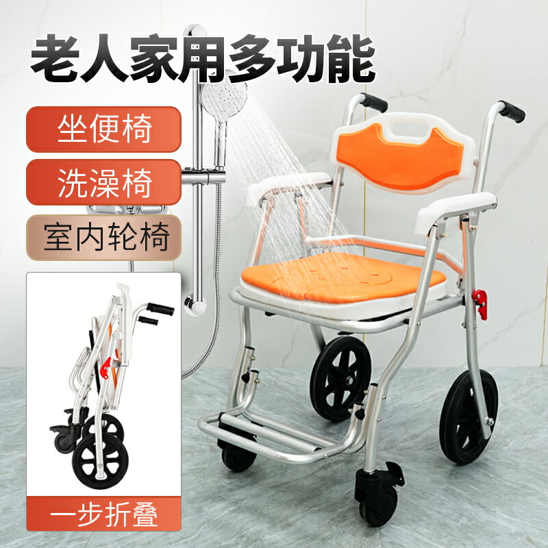老年人坐便椅帶輪家用折疊移動馬桶殘疾人坐便器癱瘓病人洗澡椅
