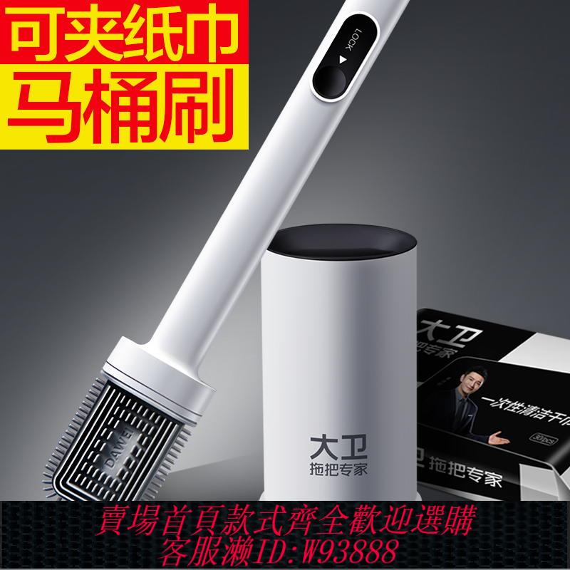 {臺灣公司貨 可打統編}大衛2024馬桶刷無死角洗臉巾家用洗廁所衛生間新款清潔長柄潔廁刷