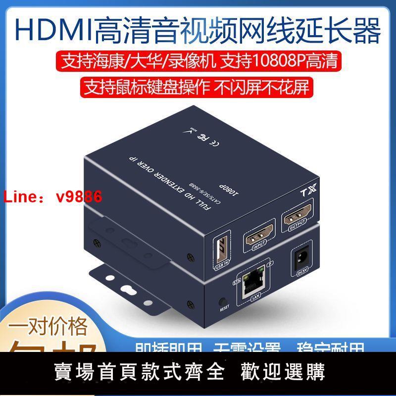 【臺灣公司 超低價】HDMI延長器60米200米4K高清音頻視頻USB滑鼠轉網線網路傳輸收發器
