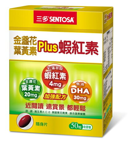 三多金盞花葉黃素Plus蝦紅素軟膠囊50粒 1