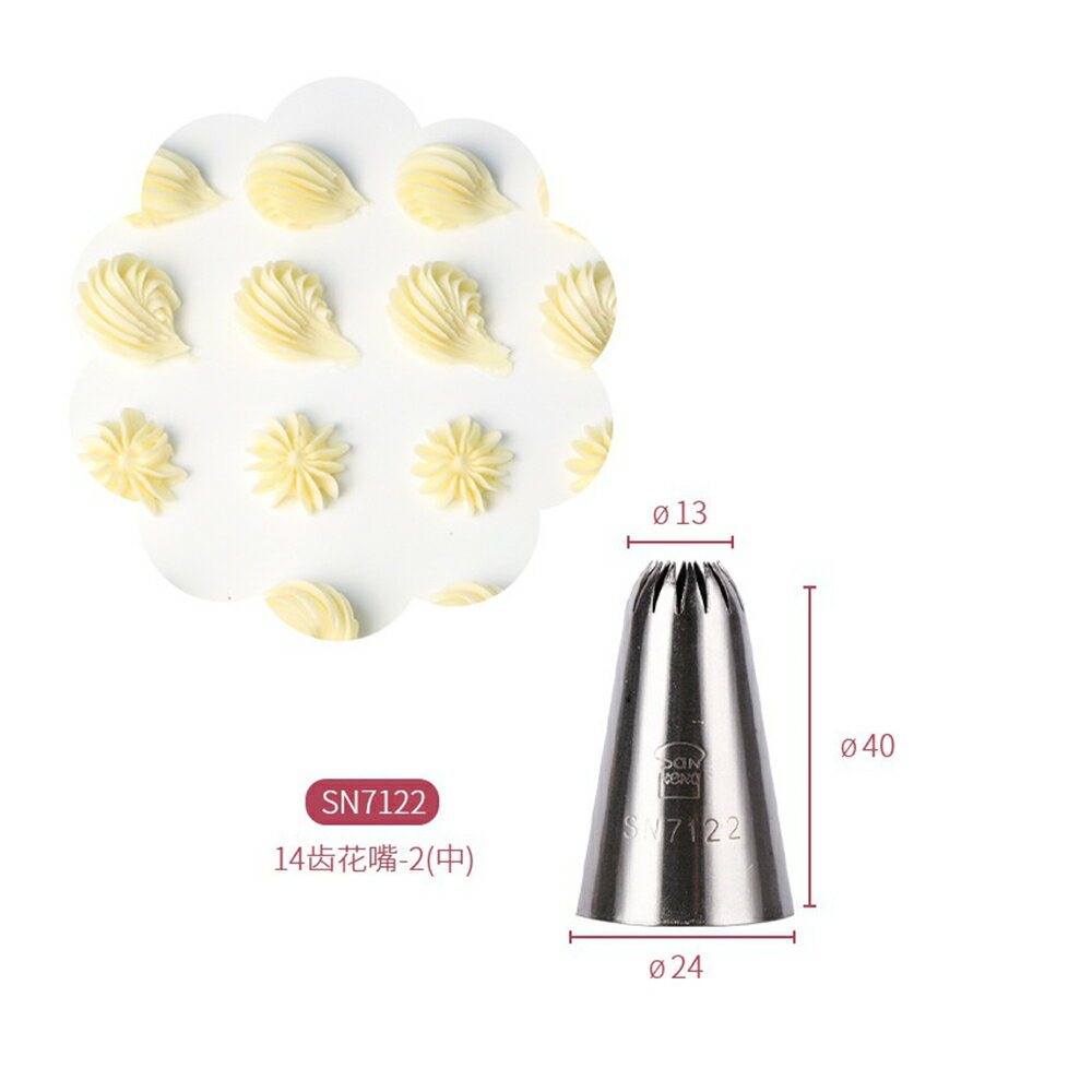 【SANNENG 三能官方】14齒花嘴2-中 SN7122【領券滿額再折千12/31止】 1