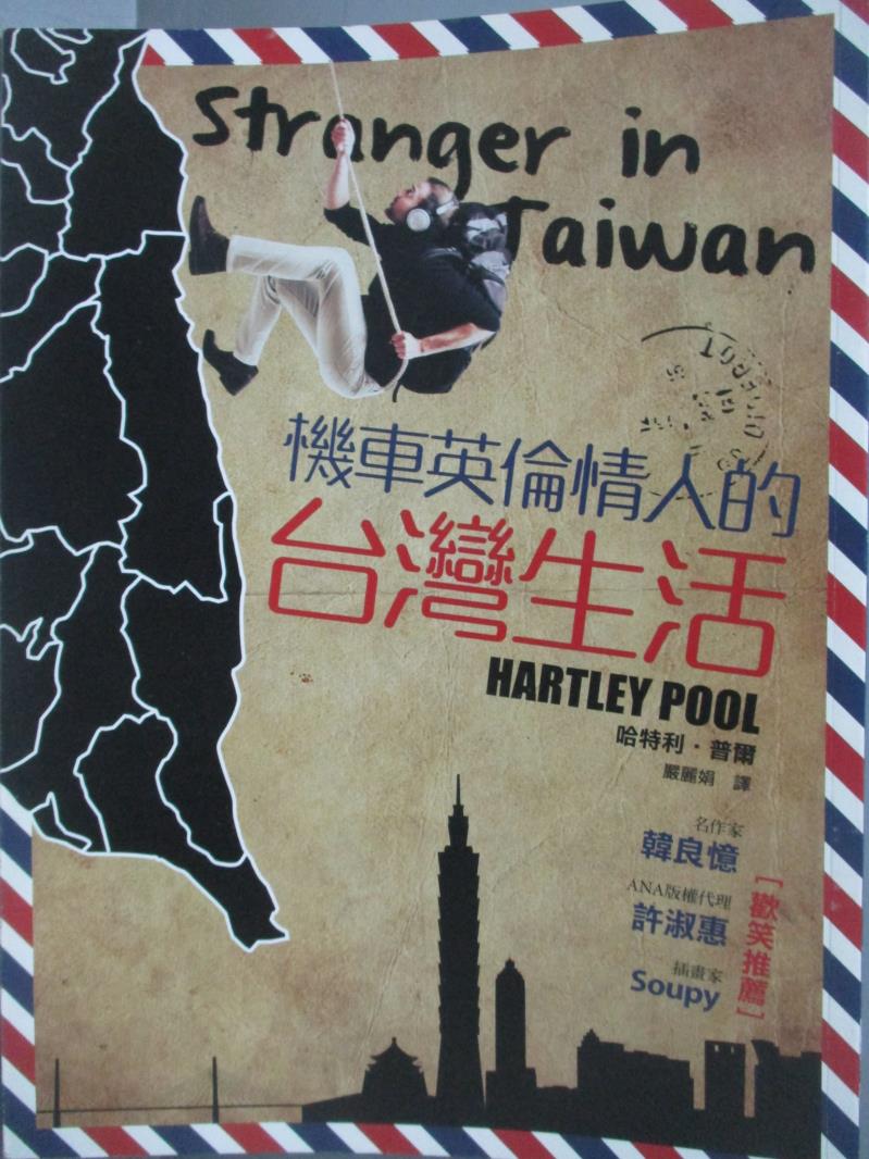 【書寶二手書T5／社會_YGZ】機車英倫情人的台灣生活_哈特利‧普爾