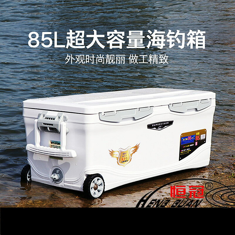 恆冠新款釣箱 40升66升85升帶輪子拉手海釣箱南油船釣保溫箱 冰箱【尚宜家居】