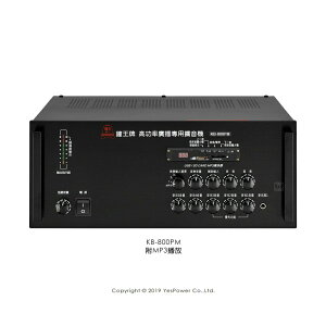 KB-800PMR 鐘王 800W PA廣播專用擴大機/擴大器/附MP3播放+錄音/一年保固