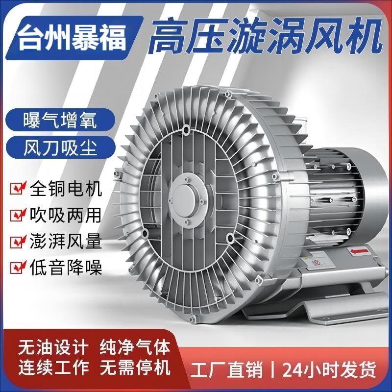 【臺灣公司 超低價】旋渦式氣泵工業真空泵高壓漩渦風機魚塘增氧機強力鼓風機增氧泵