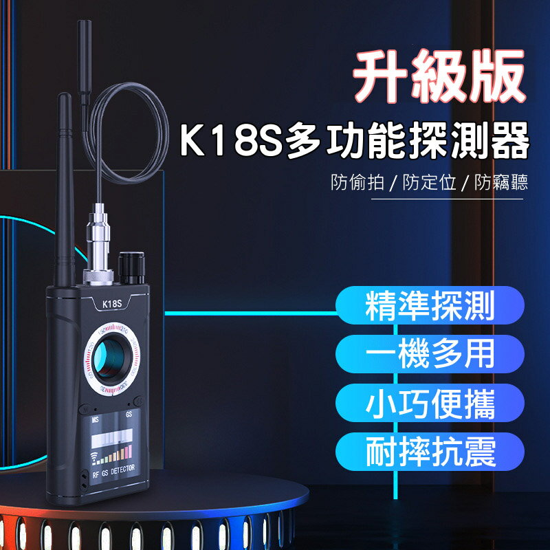 針孔探測器 K18S 升級版 防偷拍探測器 防跟蹤定位 攝像頭尋找 高性能晶片