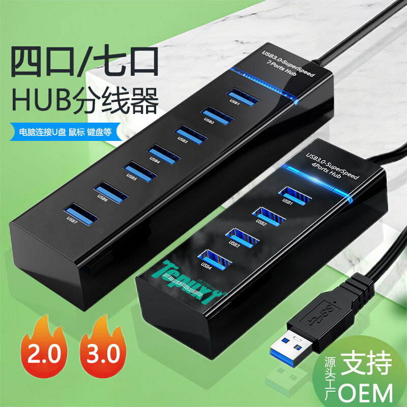 USB擴充套件HUB高速集線器多口筆記本USB3.0分線器電腦外接U盤一拖四【宜家良品百貨】