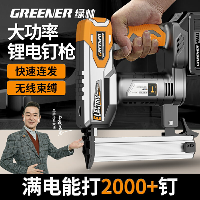 【臺灣公司 可開發票】綠林鋰電電動射釘槍直釘槍鋼釘打釘神器木工專用碼釘槍充電氣釘槍