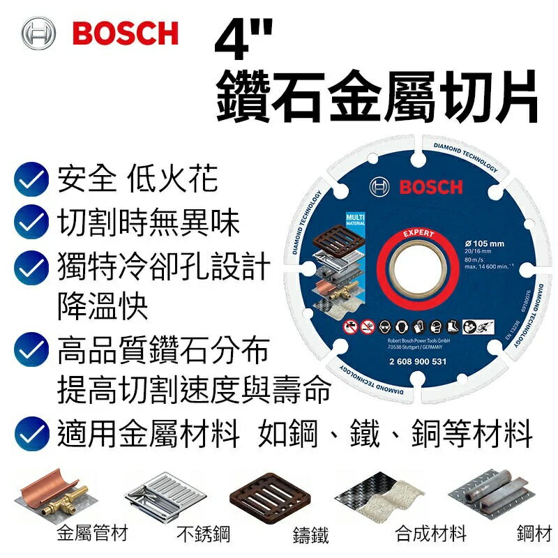 【台北益昌】德國 Bosch 博世 4吋鑽石金屬切片