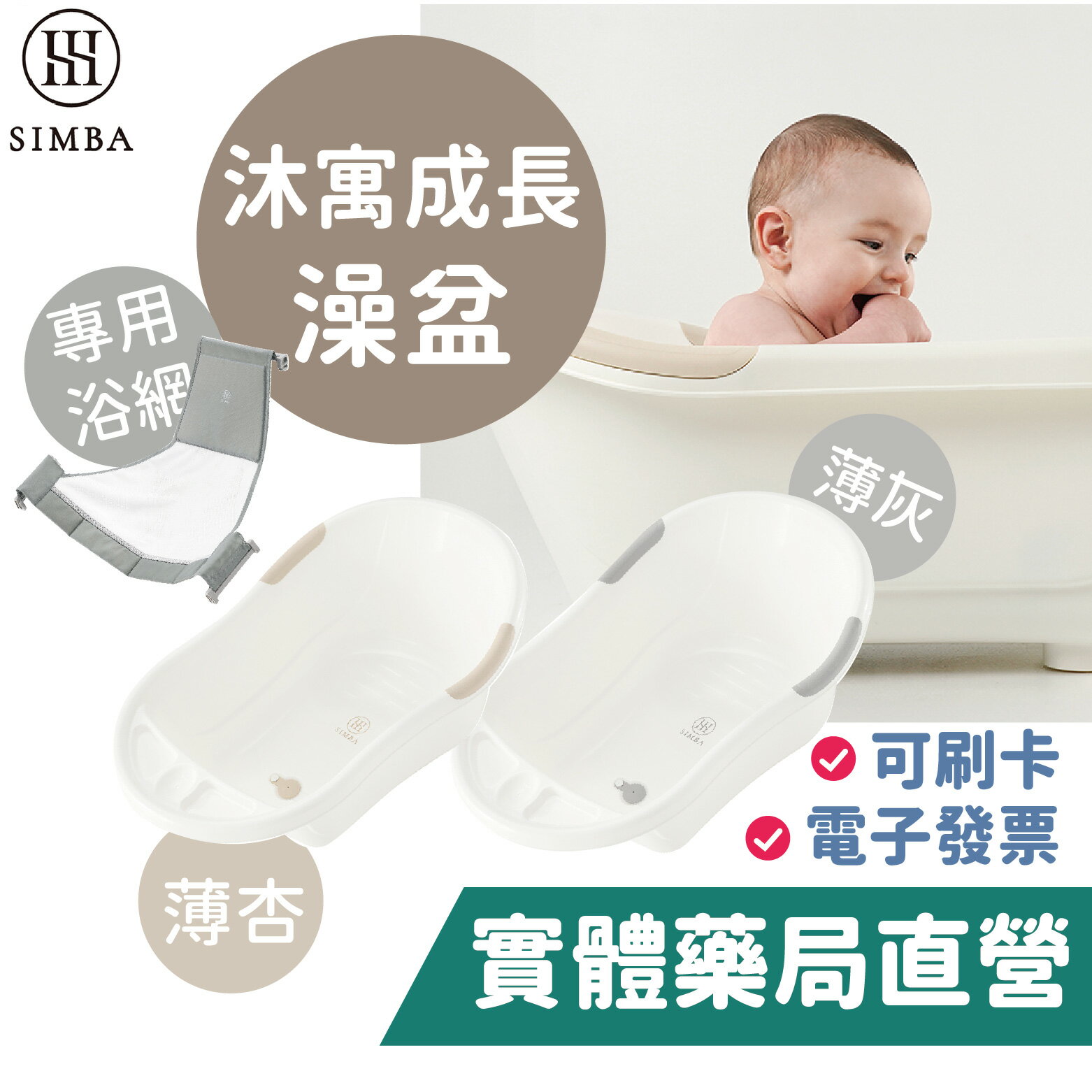 小獅王 嬰兒沐寓 成長澡盆 澡盆 大澡盆 嬰兒澡盆 沐浴網