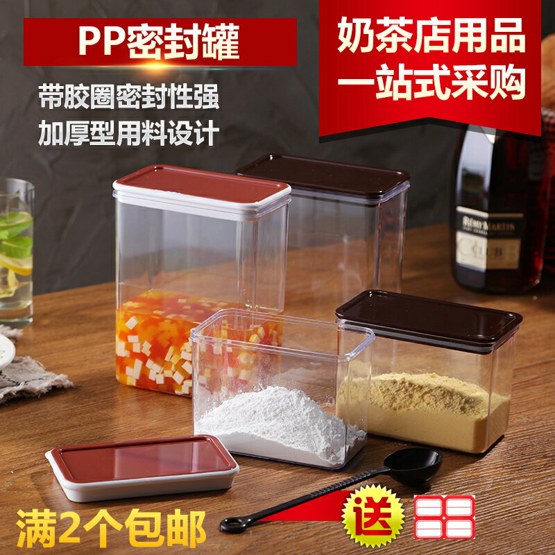 塑膠方形密封罐果粉盒透明五穀儲物罐果粉盒咖啡奶茶店專用方豆桶
