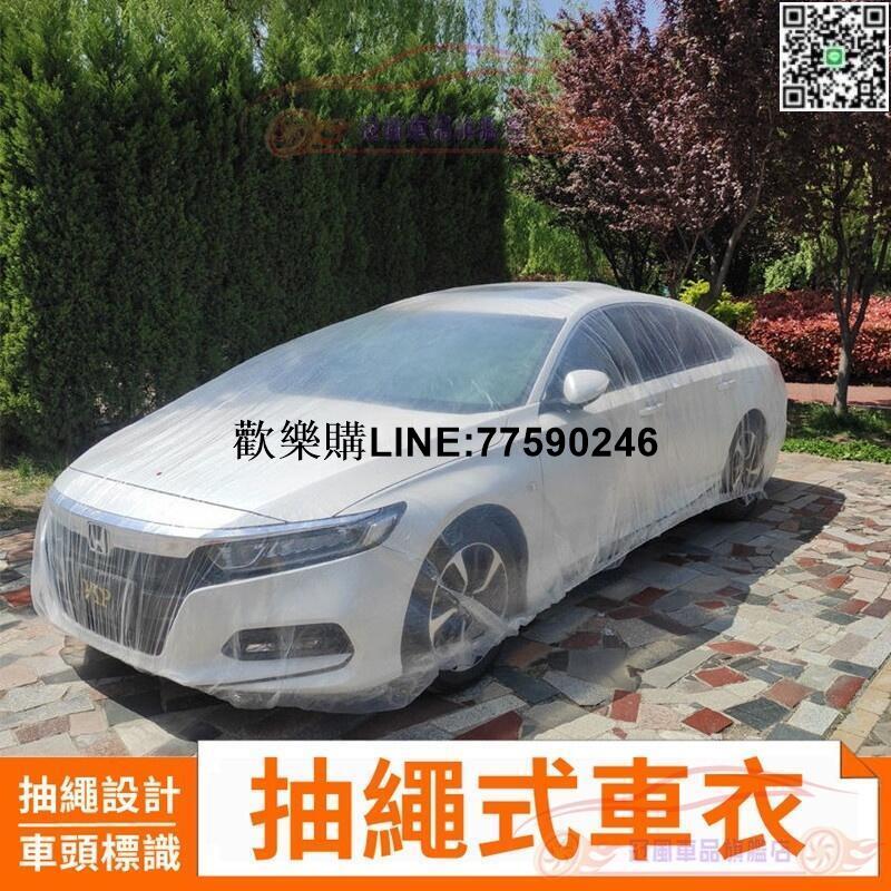 臺灣現貨一次性車罩 汽車衣罩 汽車防塵套 防水罩 透明車衣 車衣 汽車車罩 防塵車罩 防曬 汽車罩 車罩【可重複利用×加