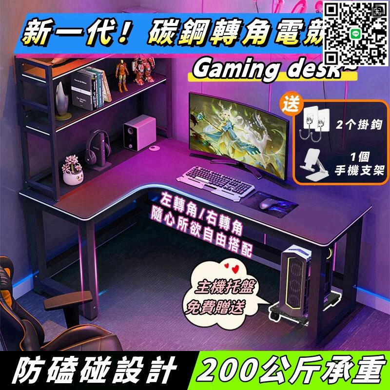【千羽家居】【滿300出貨】電腦桌 電競桌 轉角桌 l型書桌 l型電腦桌 l型電競桌 轉角電腦桌 電競電腦桌 長電腦桌 電