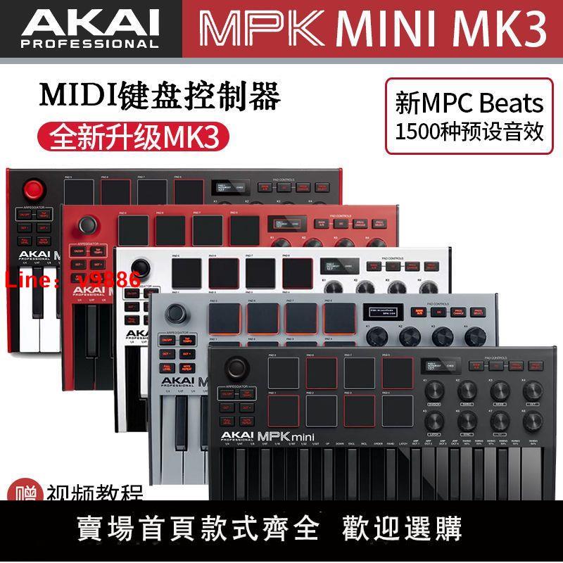 【台灣公司 超低價】AKAI MPK MINI全新鍵盤控制器MK3數字25鍵專業級合成編曲MIDI便攜