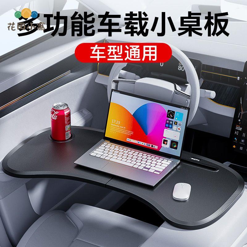 車載小桌板 可吃飯餐桌 車用筆記本電腦桌 寫作業多功能 折疊學習桌子 [PP0519021]