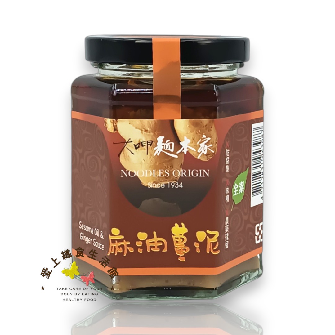 大呷麵本家 麻油薑泥250g