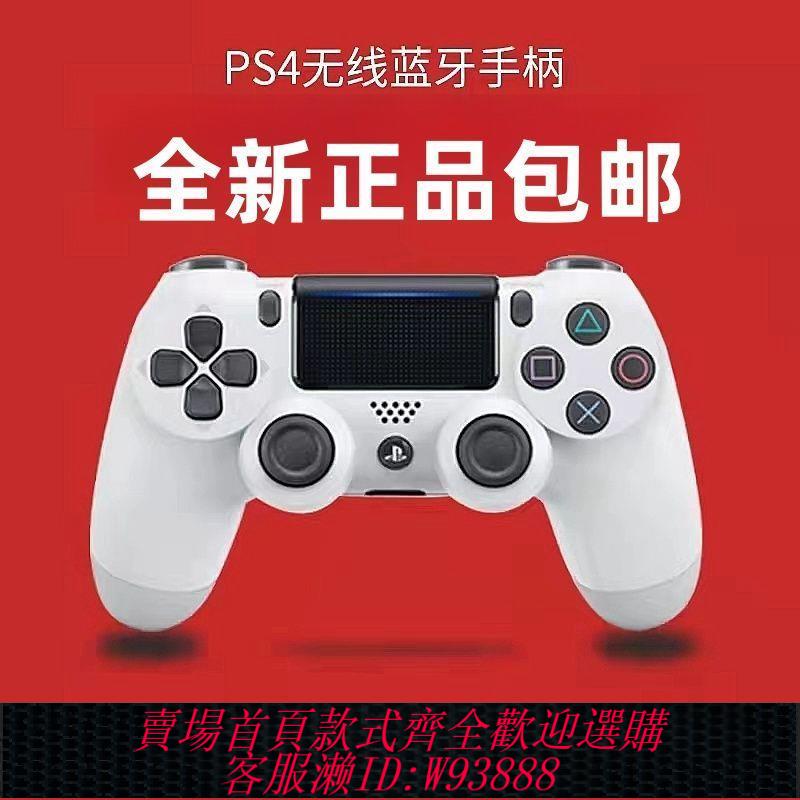 遊戲手柄 PS4通用PRO原裝正品藍牙遊戲手機PC電腦steam無線slim手柄國產